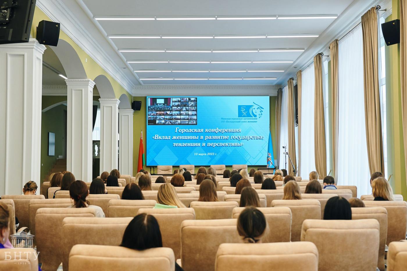 Городская конференция «Вклад женщины в развитие государства: тенденции и перспективы»
